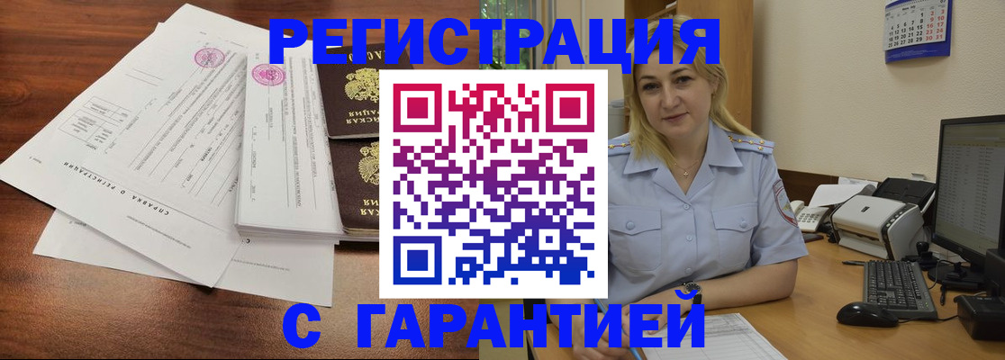 регистрация в Лабытнанги