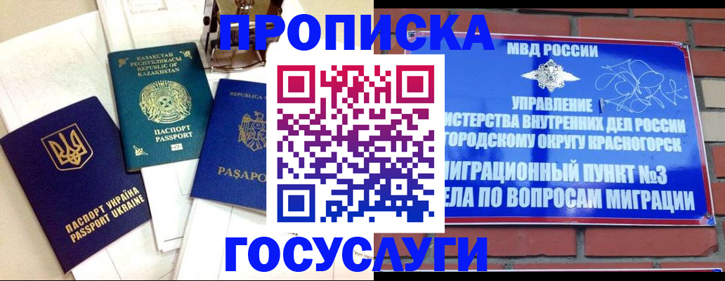 купить прописку в Лабытнанги