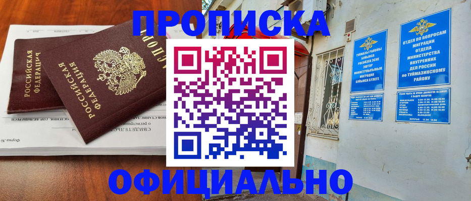 прописка для школы в Лабытнанги